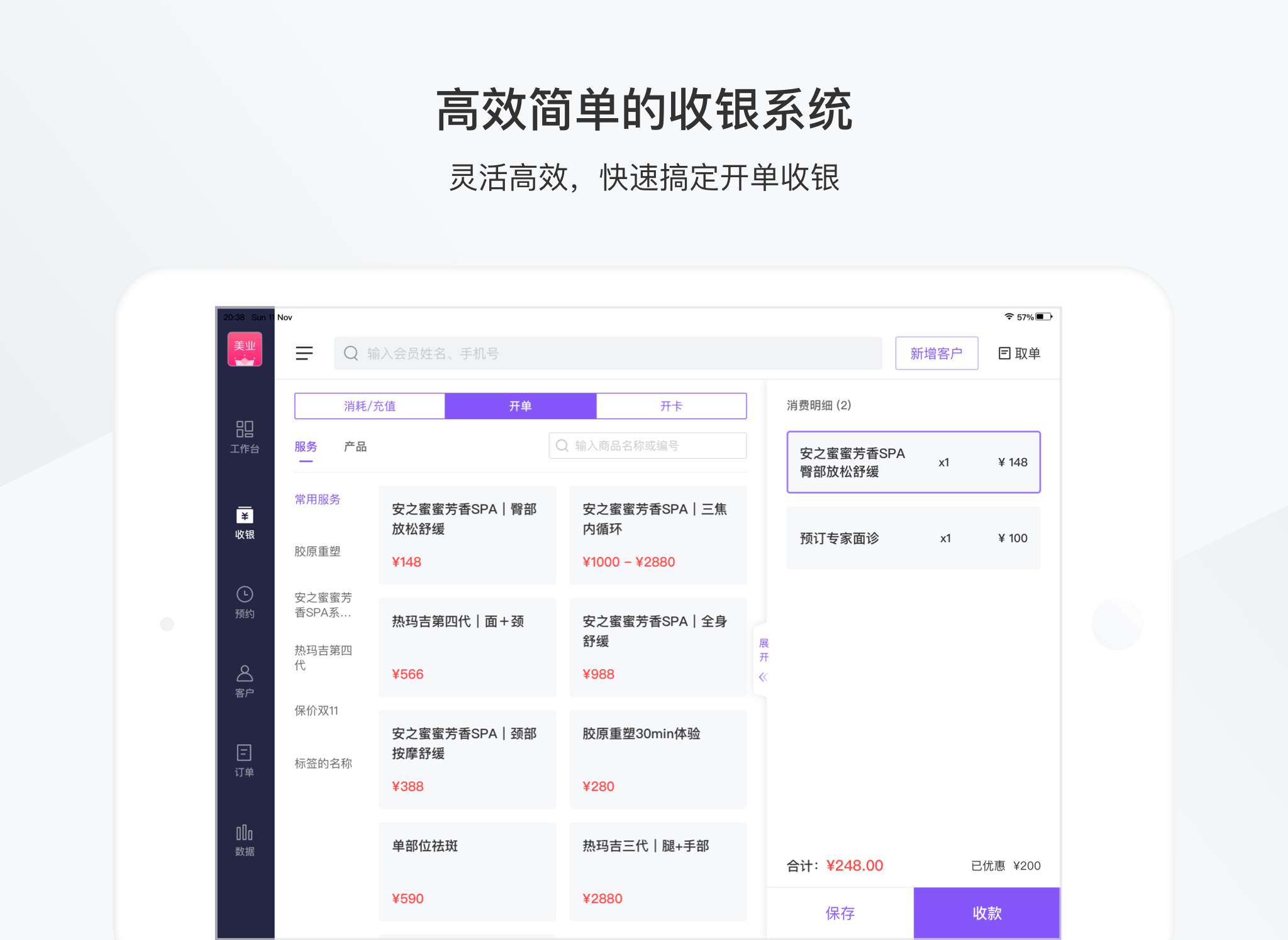 精彩截图-有赞美业HD2025官方新版