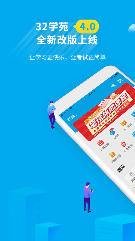 精彩截图-32学苑2026官方新版