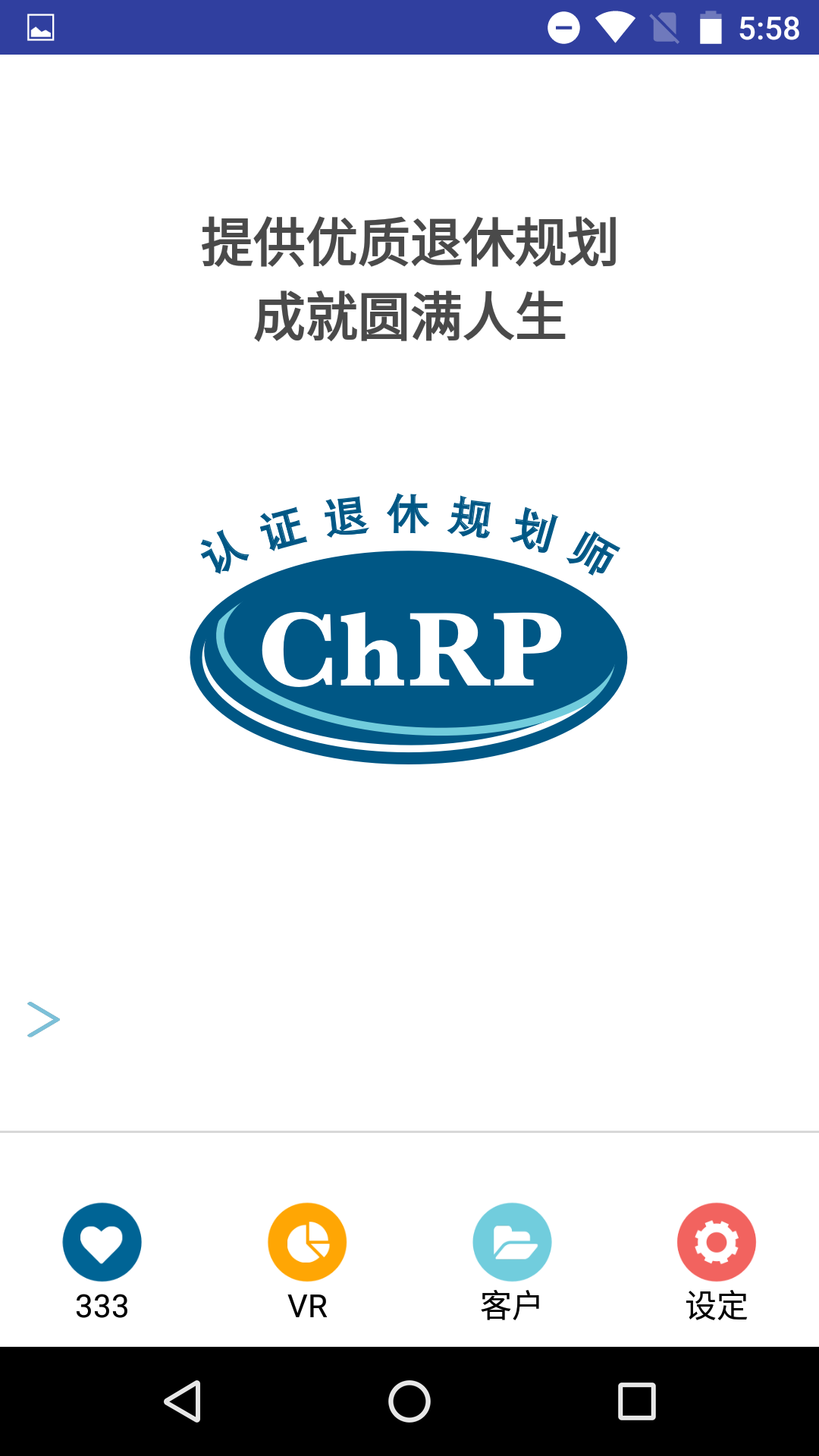 精彩截图-退休规划师2025官方新版