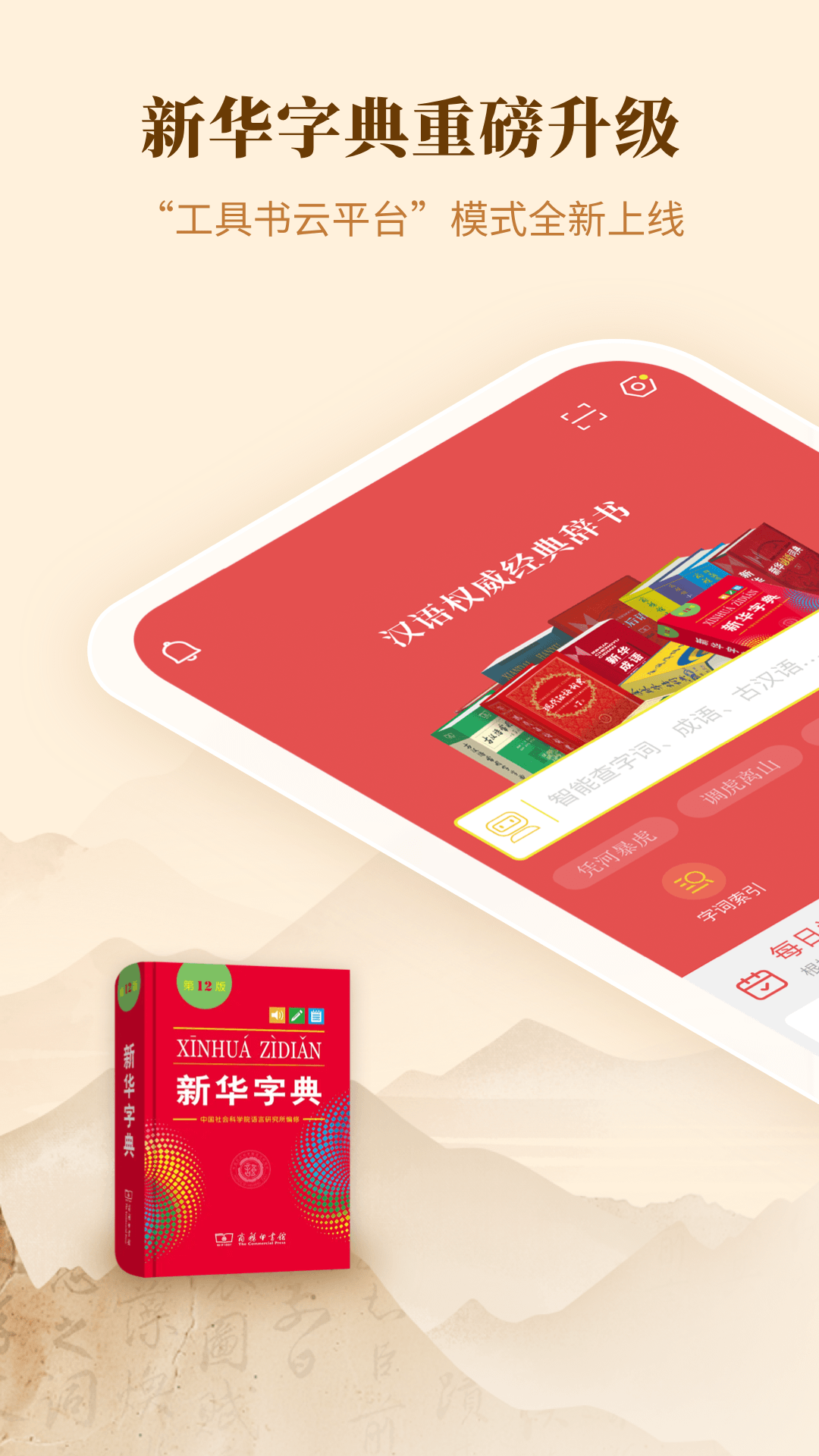 精彩截图-新华字典2025官方新版