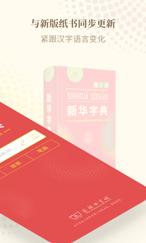 精彩截图-新华字典2023官方新版