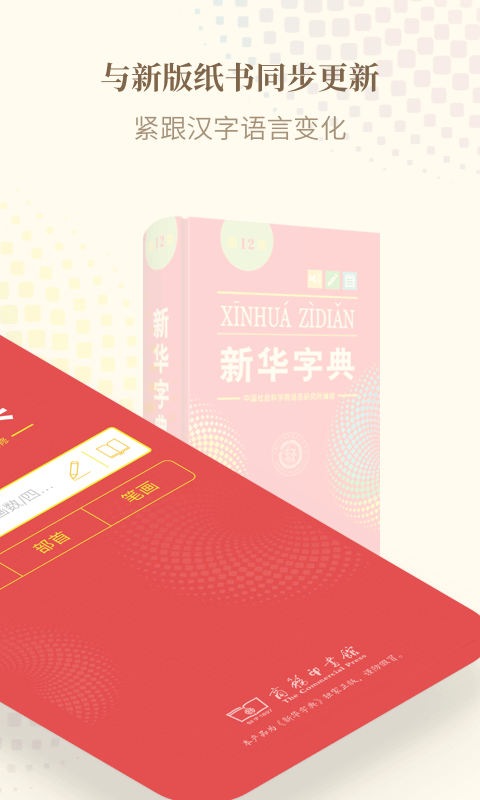 精彩截图-新华字典2024官方新版