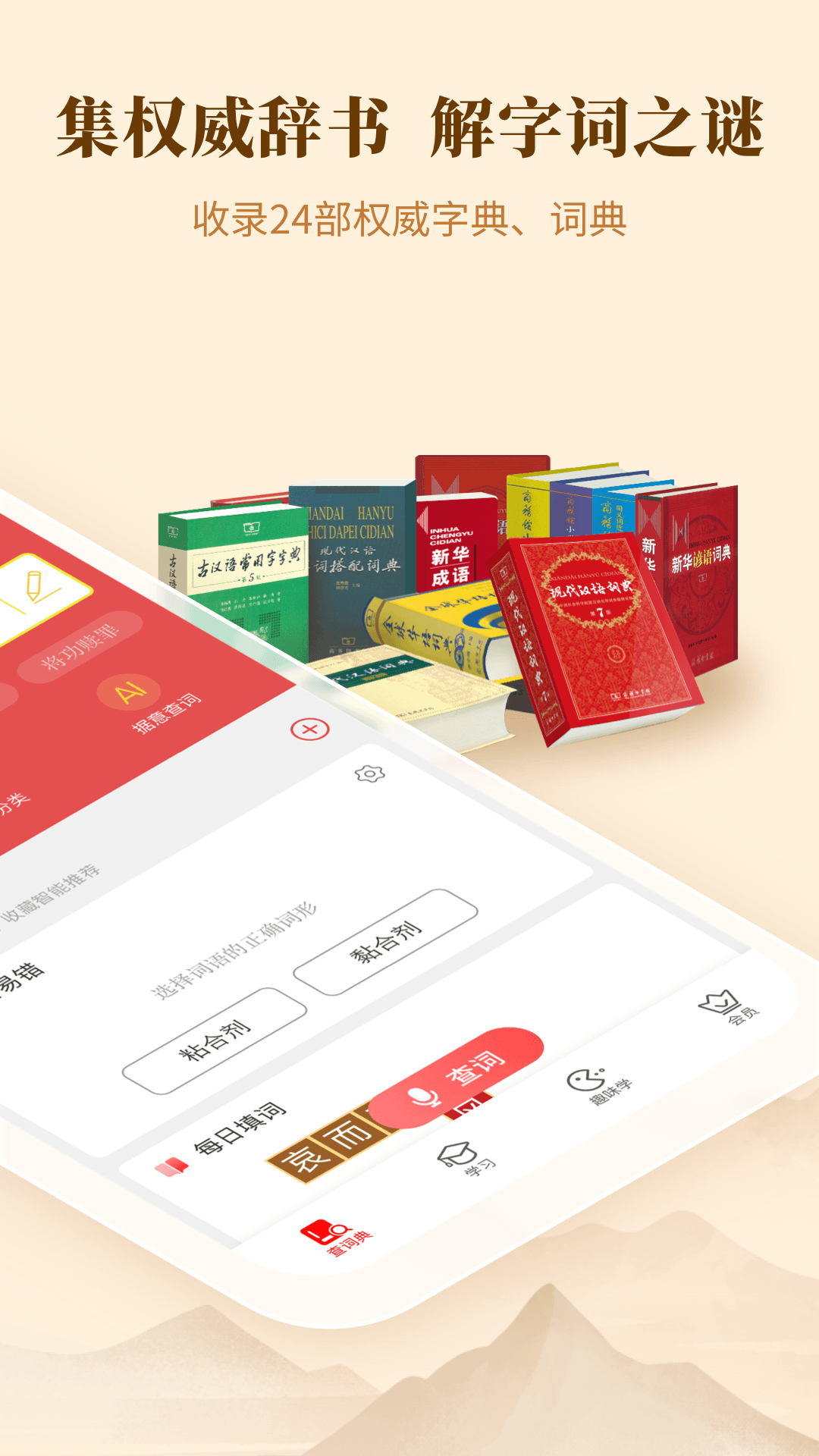 精彩截图-新华字典2026官方新版