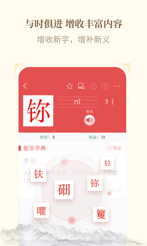 新华字典官方下载-新华字典 app 最新版本免费下载-应用宝官网