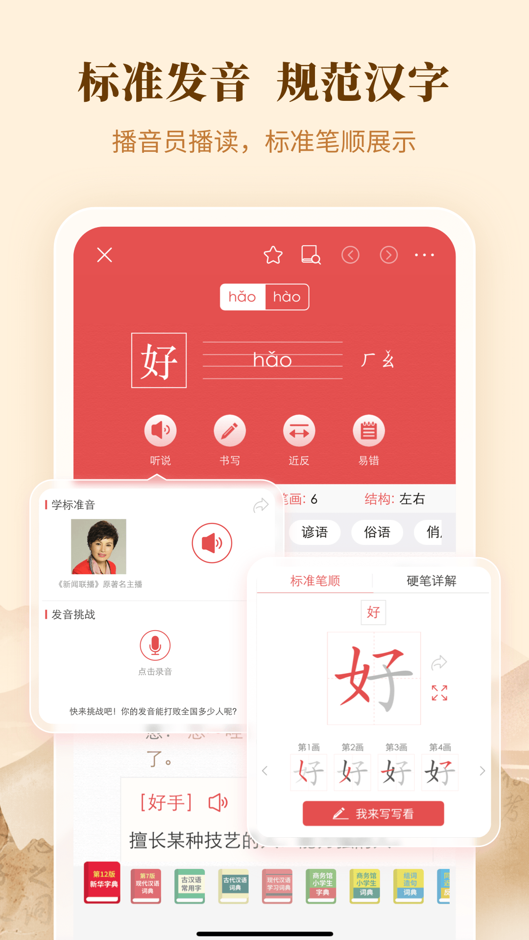 精彩截图-新华字典2025官方新版