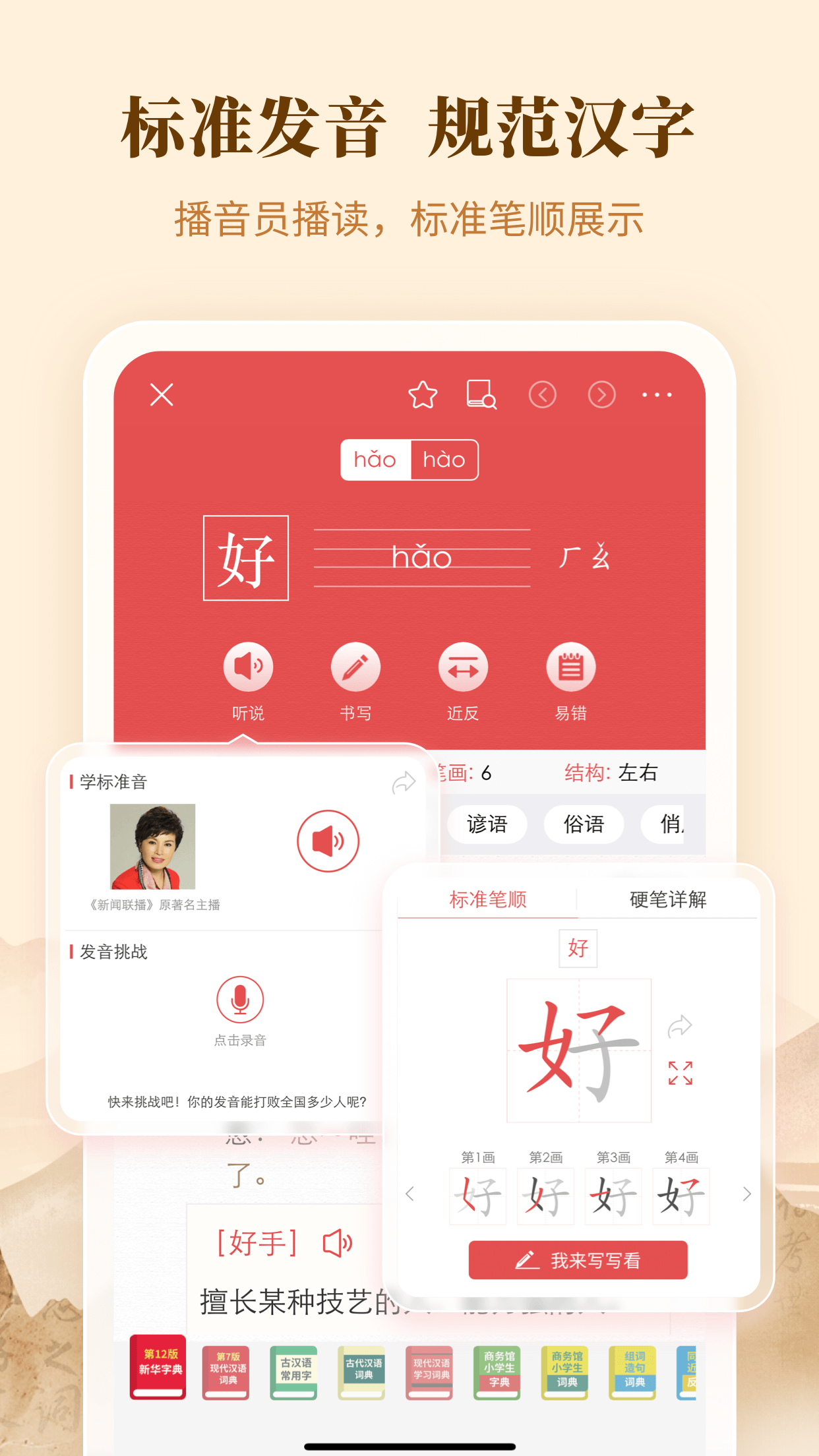 精彩截图-新华字典2026官方新版