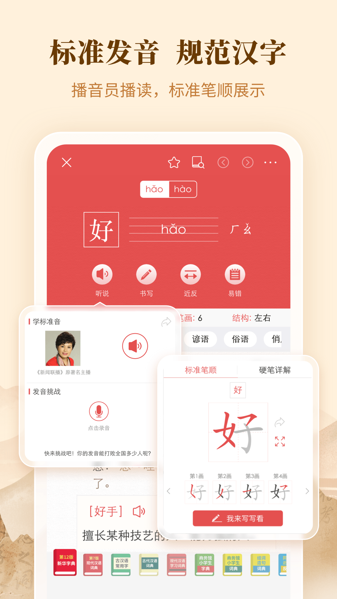 精彩截图-新华辞书2026官方新版