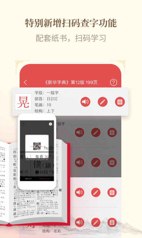 新华字典官方下载-新华字典 app 最新版本免费下载-应用宝官网
