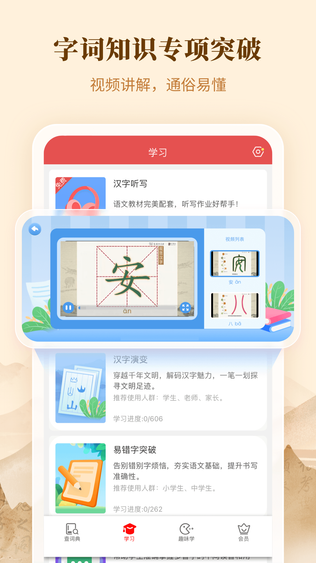 精彩截图-新华字典2025官方新版