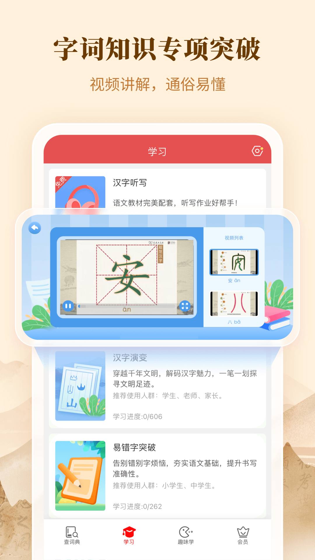 精彩截图-新华辞书2026官方新版