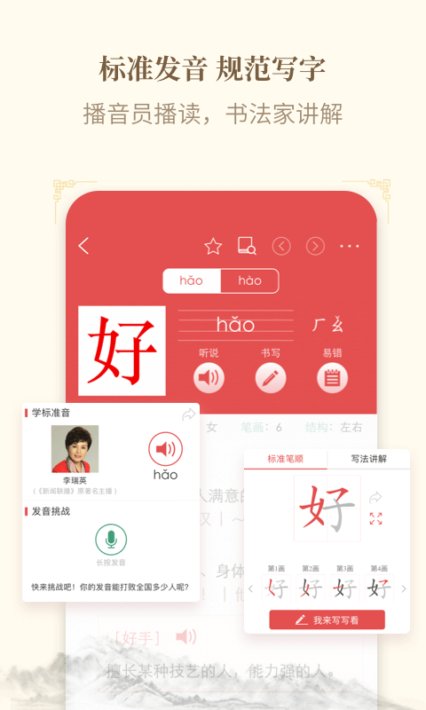 精彩截图-新华字典2023官方新版