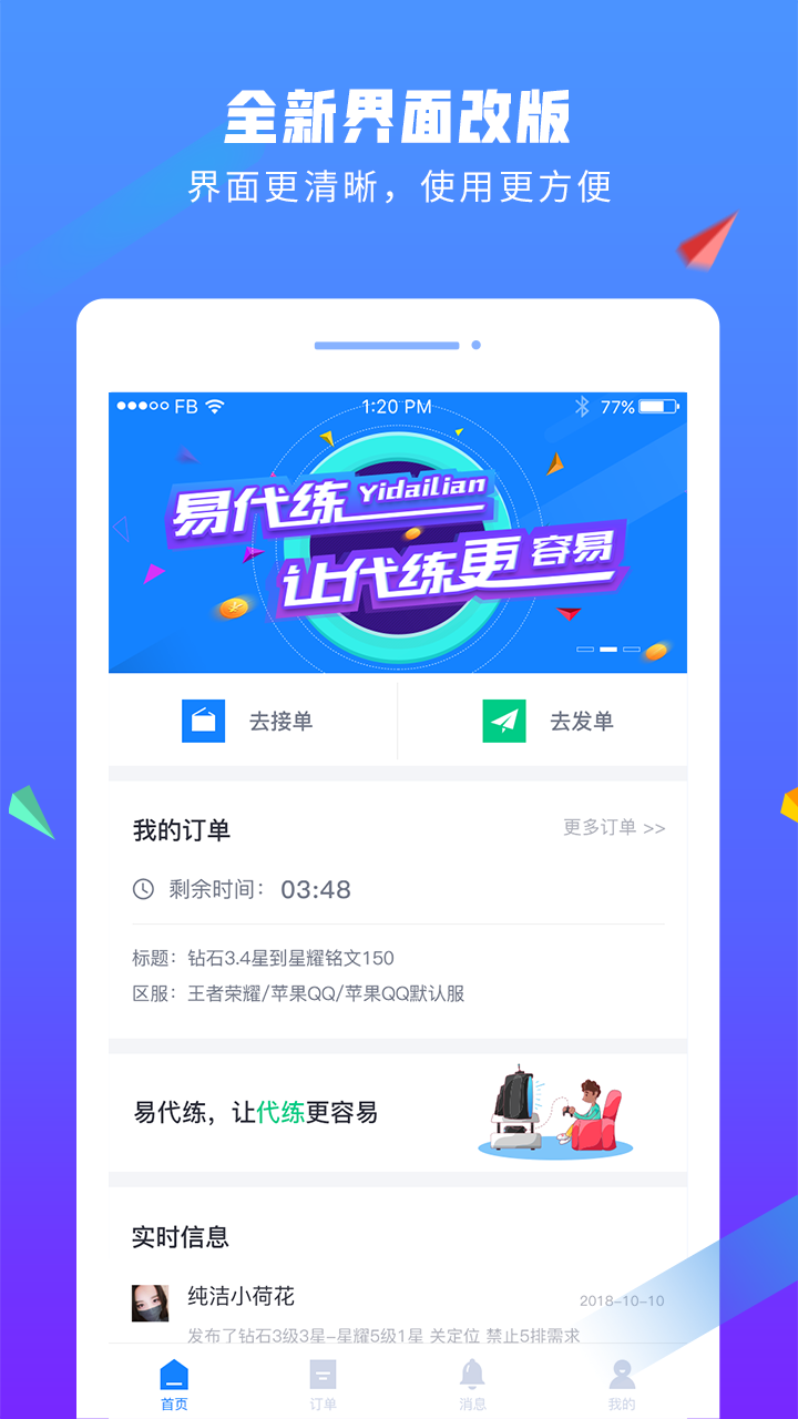 易代练截图