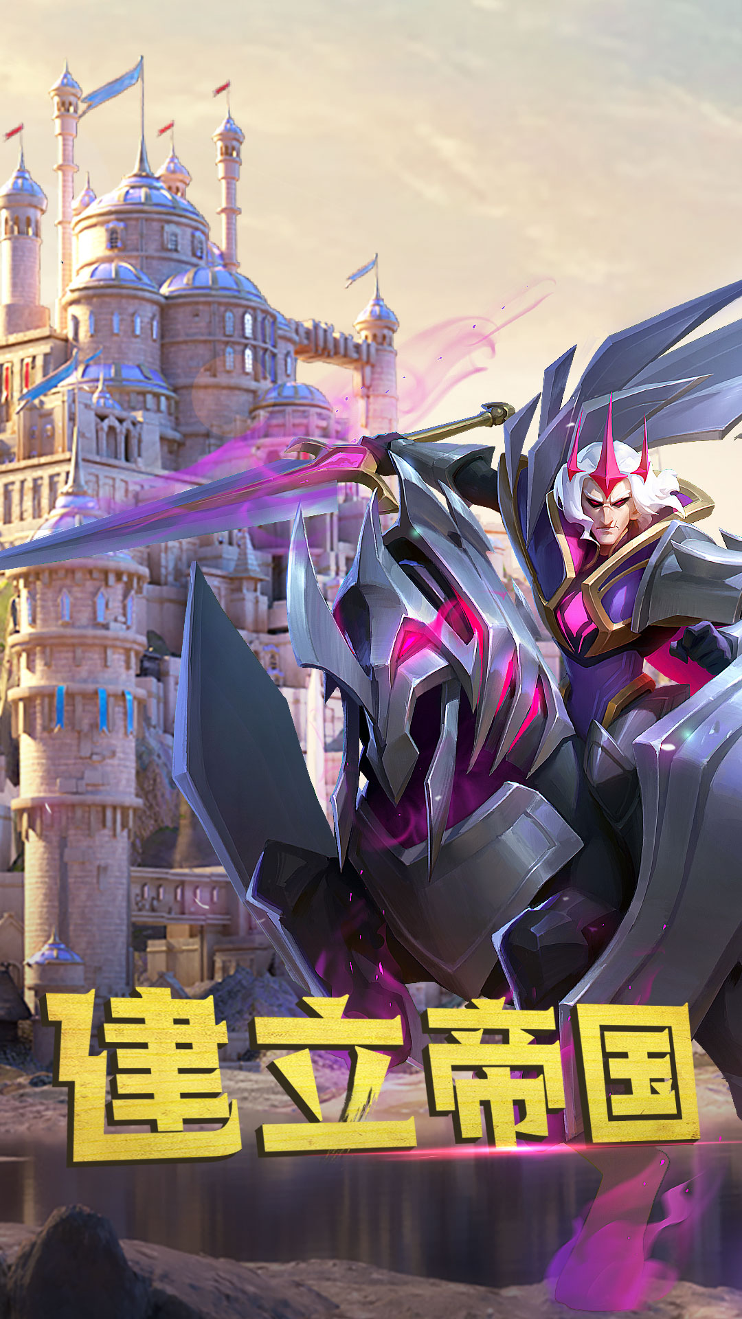 剑与家园安卓版高清截图