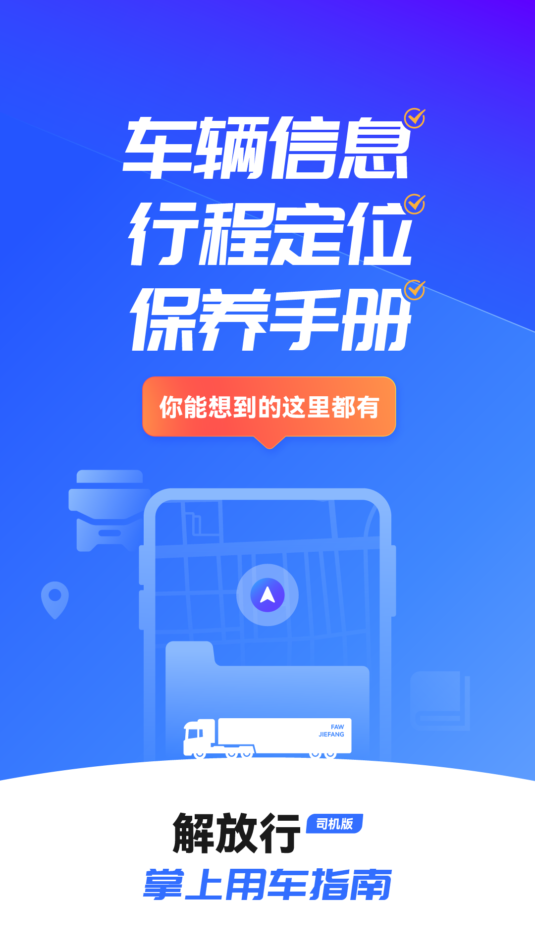精彩截图-解放行司机版2025官方新版