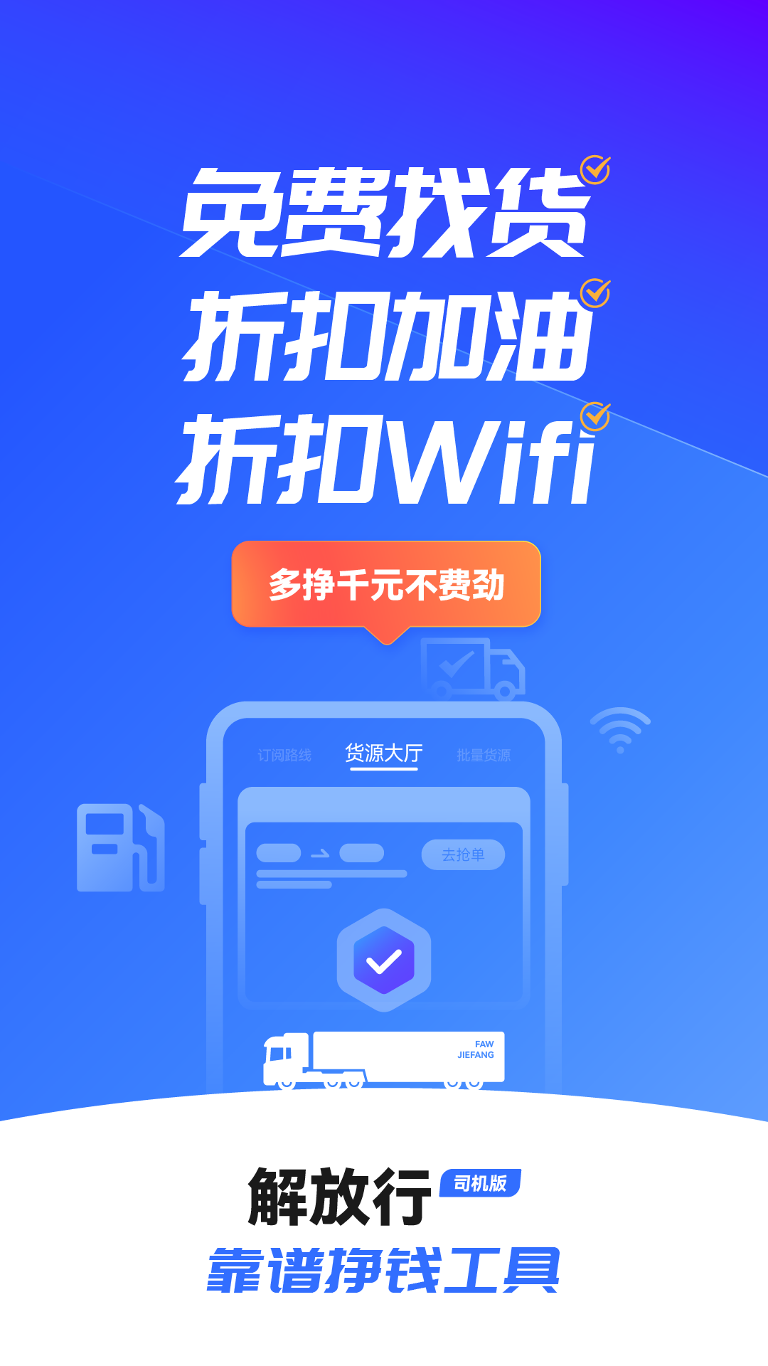 精彩截图-解放行司机版2025官方新版