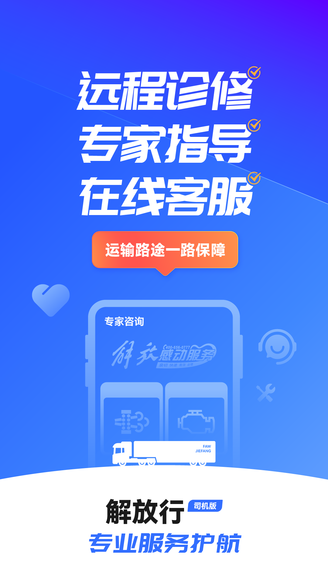 精彩截图-解放行司机版2025官方新版