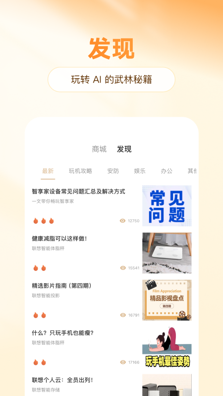 精彩截图-智享家2025官方新版