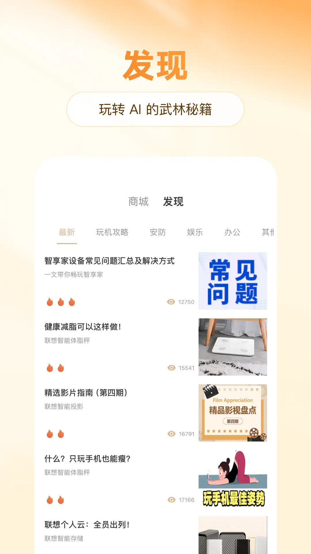 精彩截图-智享家2026官方新版