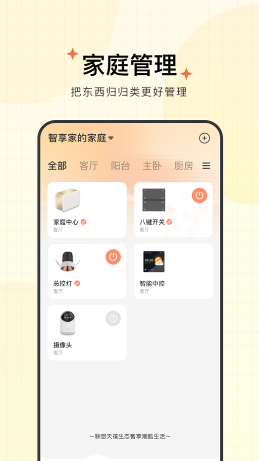 精彩截图-智享家2026官方新版