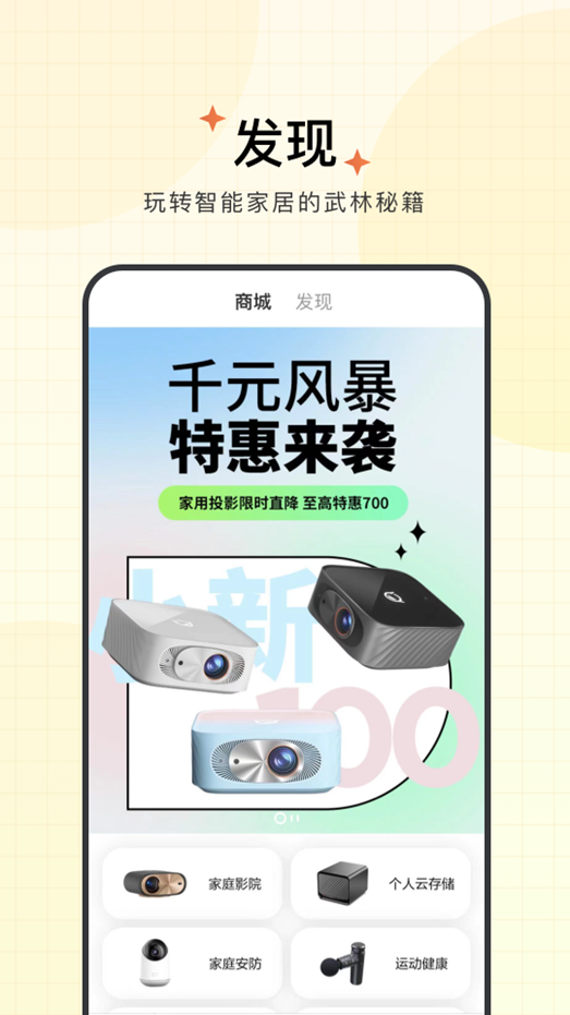精彩截图-智享家2026官方新版