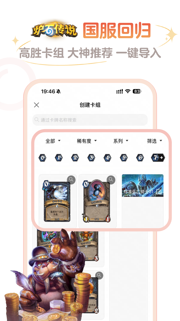 精彩截图-炉石传说盒子2026官方新版