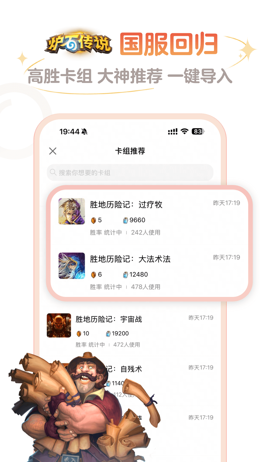 炉石传说盒子 截图 1