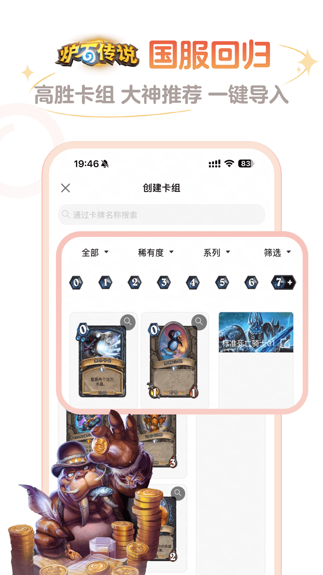 炉石传说盒子 截图 2