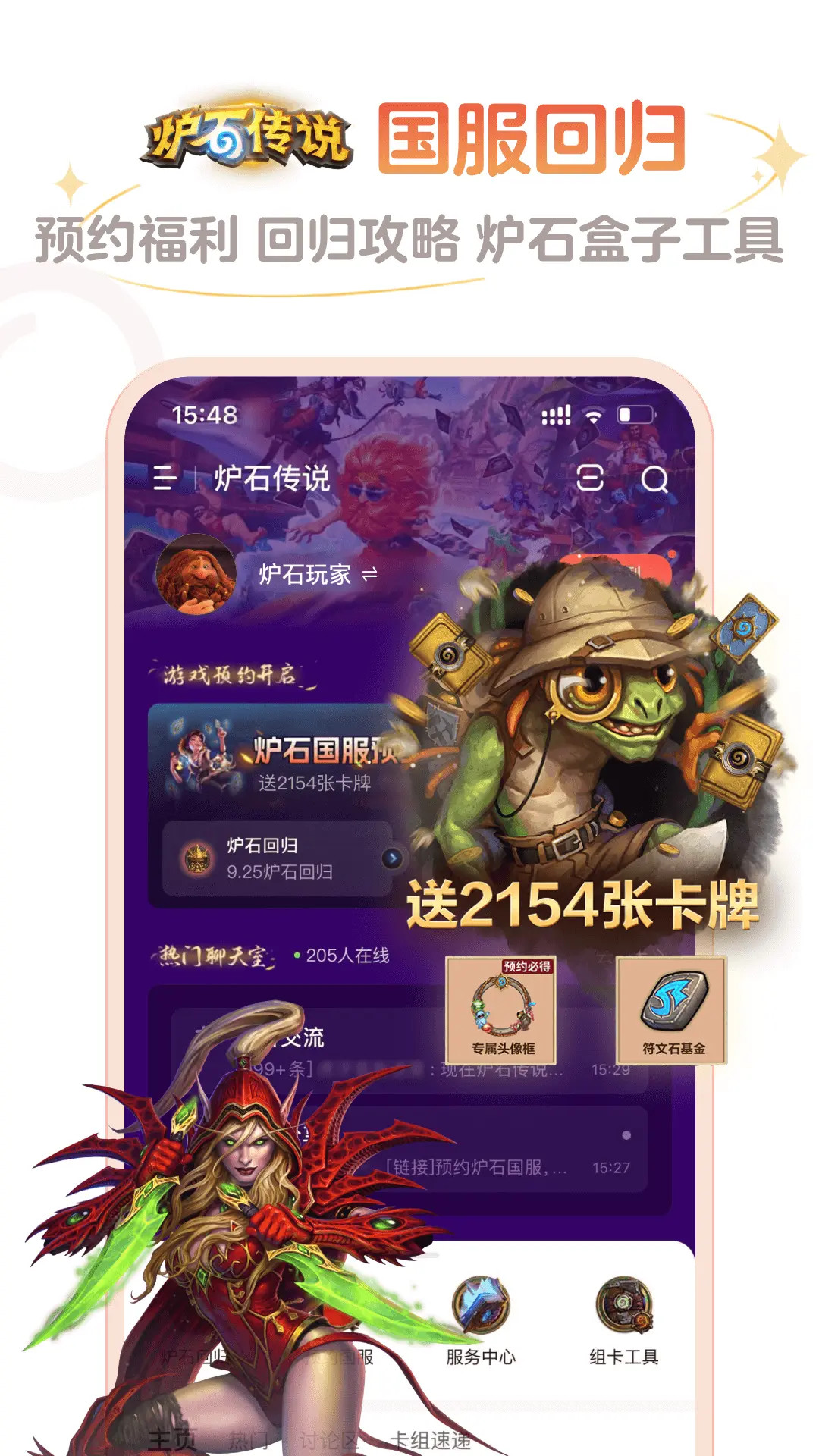 精彩截图-炉石传说盒子2026官方新版