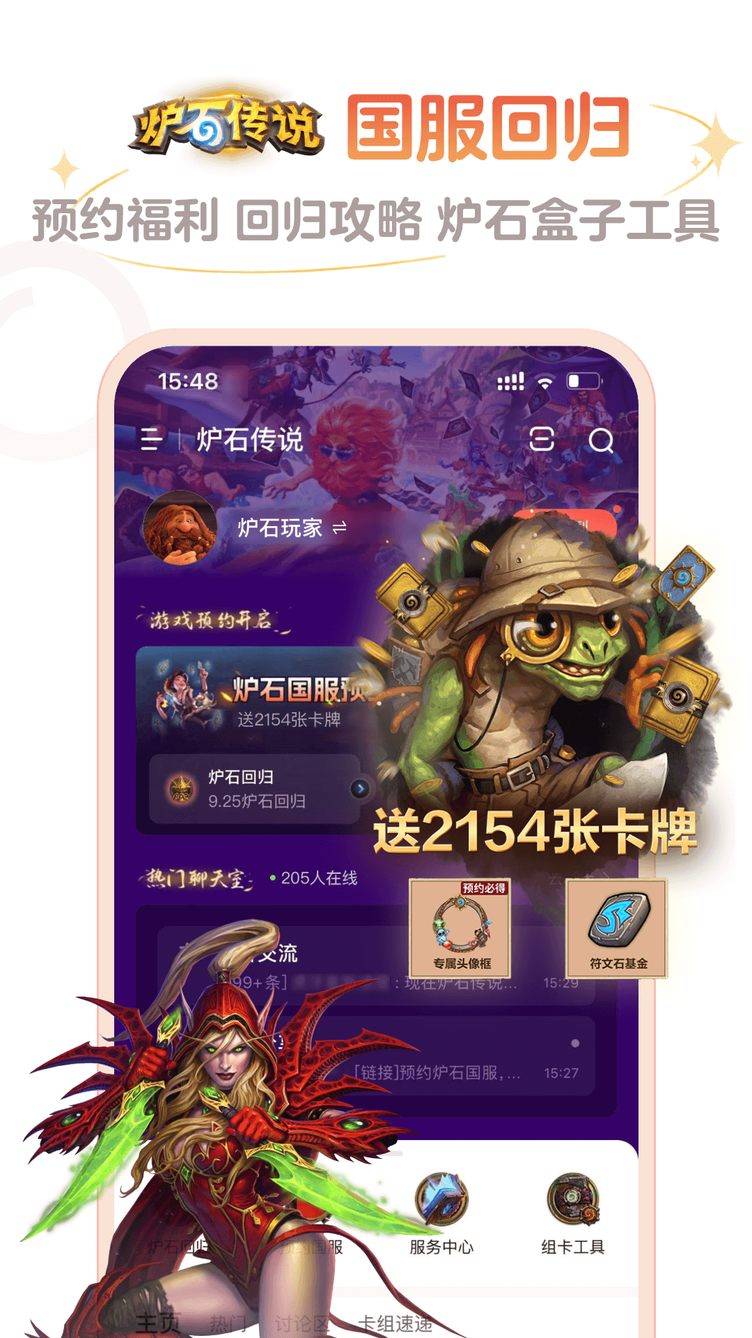 炉石传说盒子 截图 3