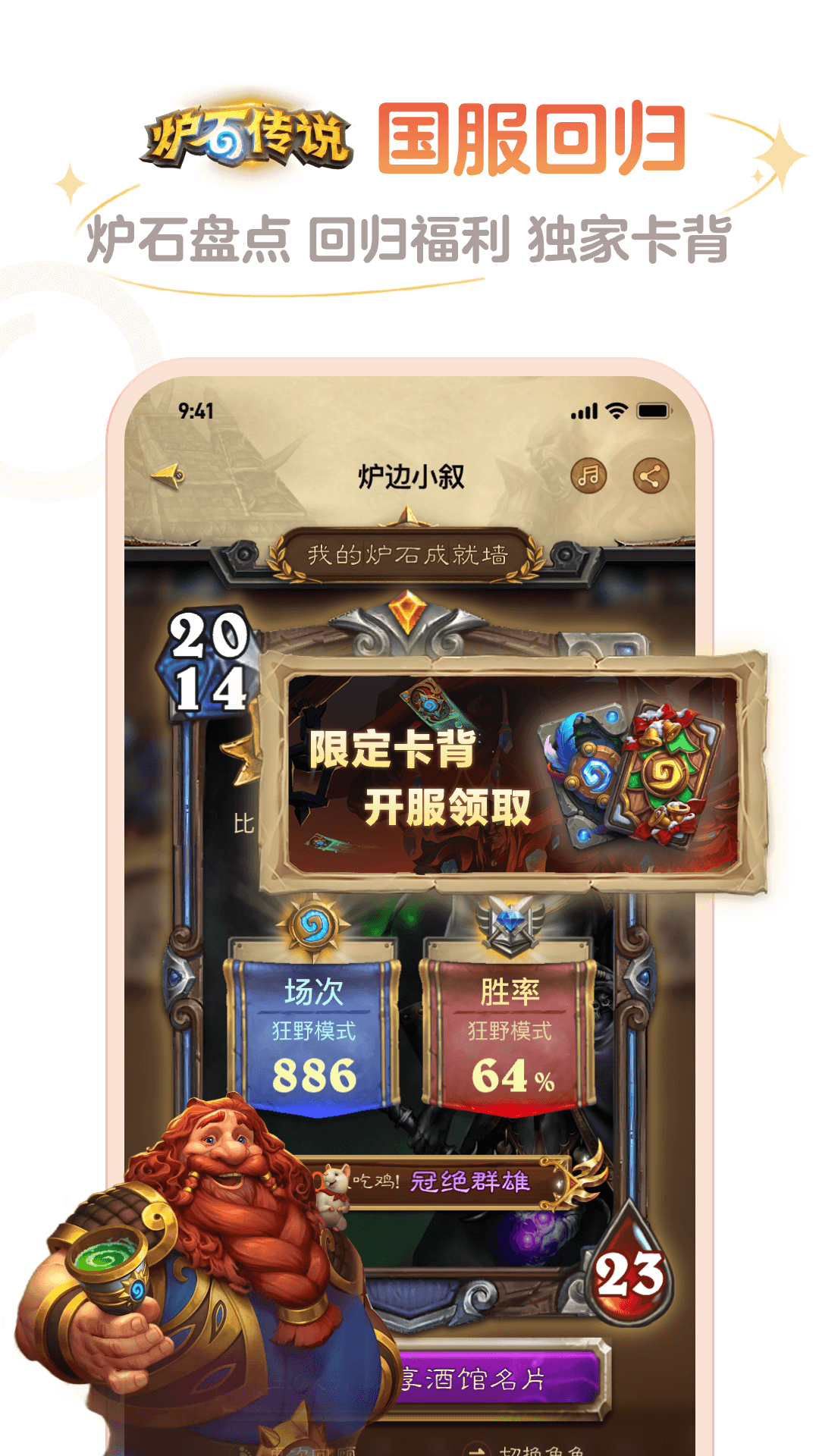精彩截图-炉石传说盒子2026官方新版
