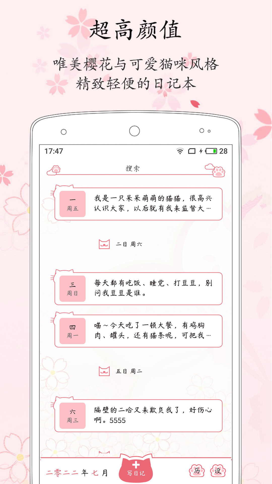 精彩截图-粉萌日记2026官方新版