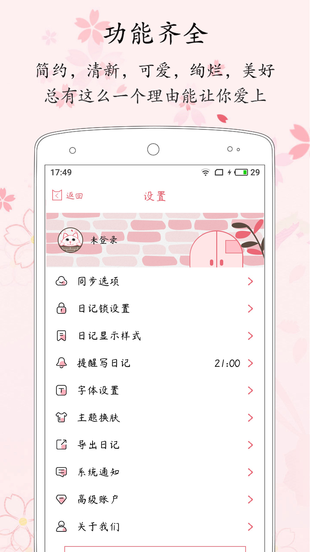 精彩截图-粉萌日记2026官方新版