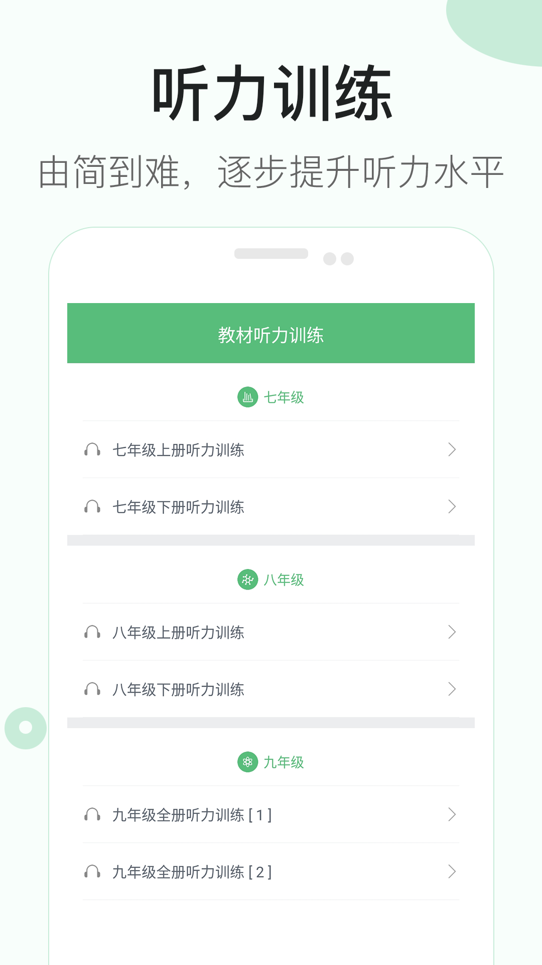 精彩截图-初中英语听力2025官方新版