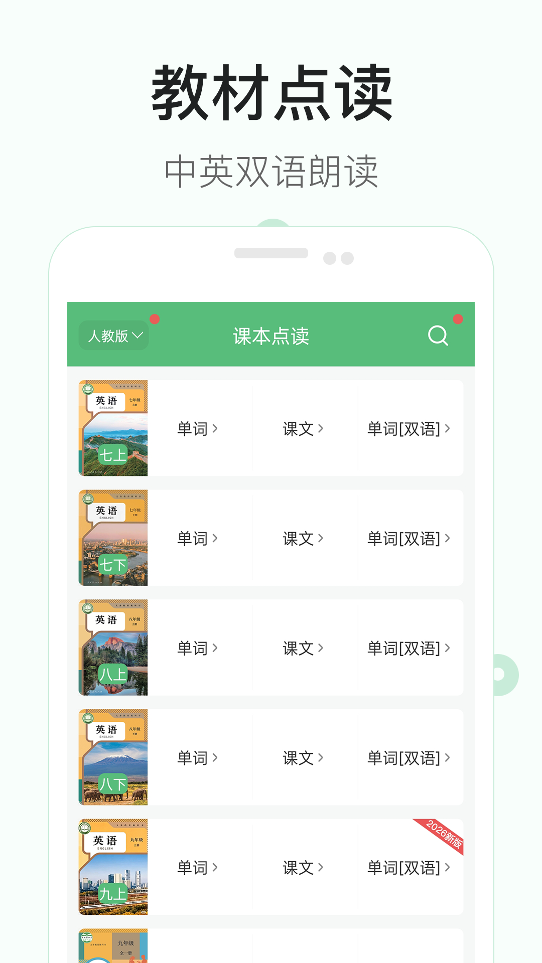 精彩截图-初中英语听力2026官方新版
