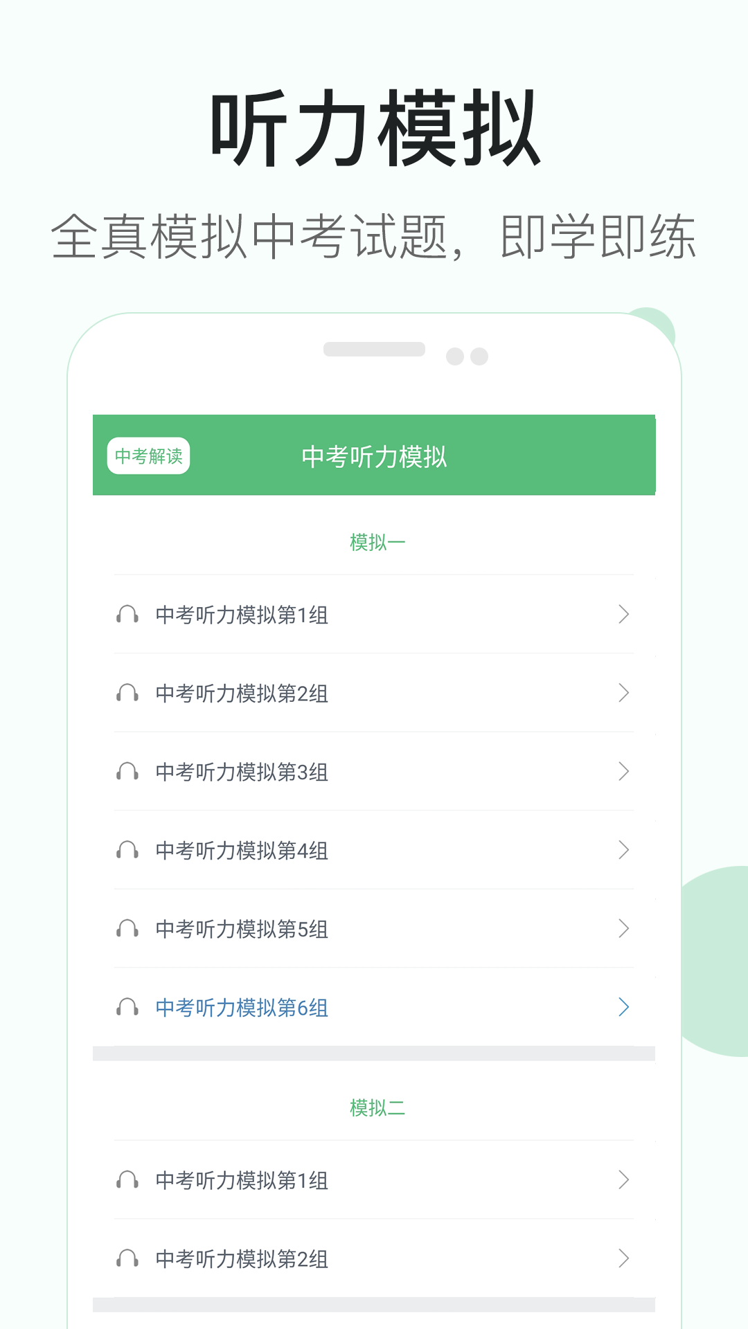 精彩截图-初中英语听力2025官方新版