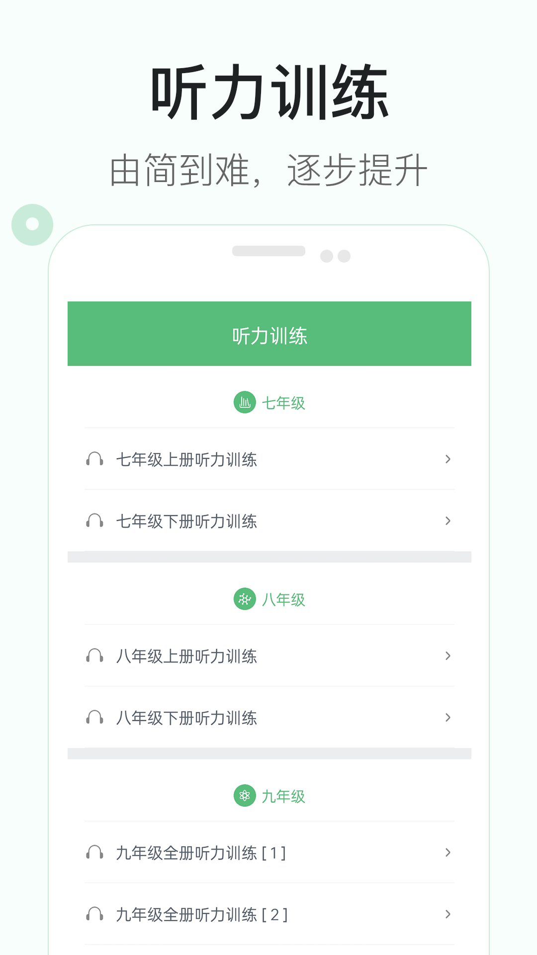 精彩截图-初中英语听力2026官方新版