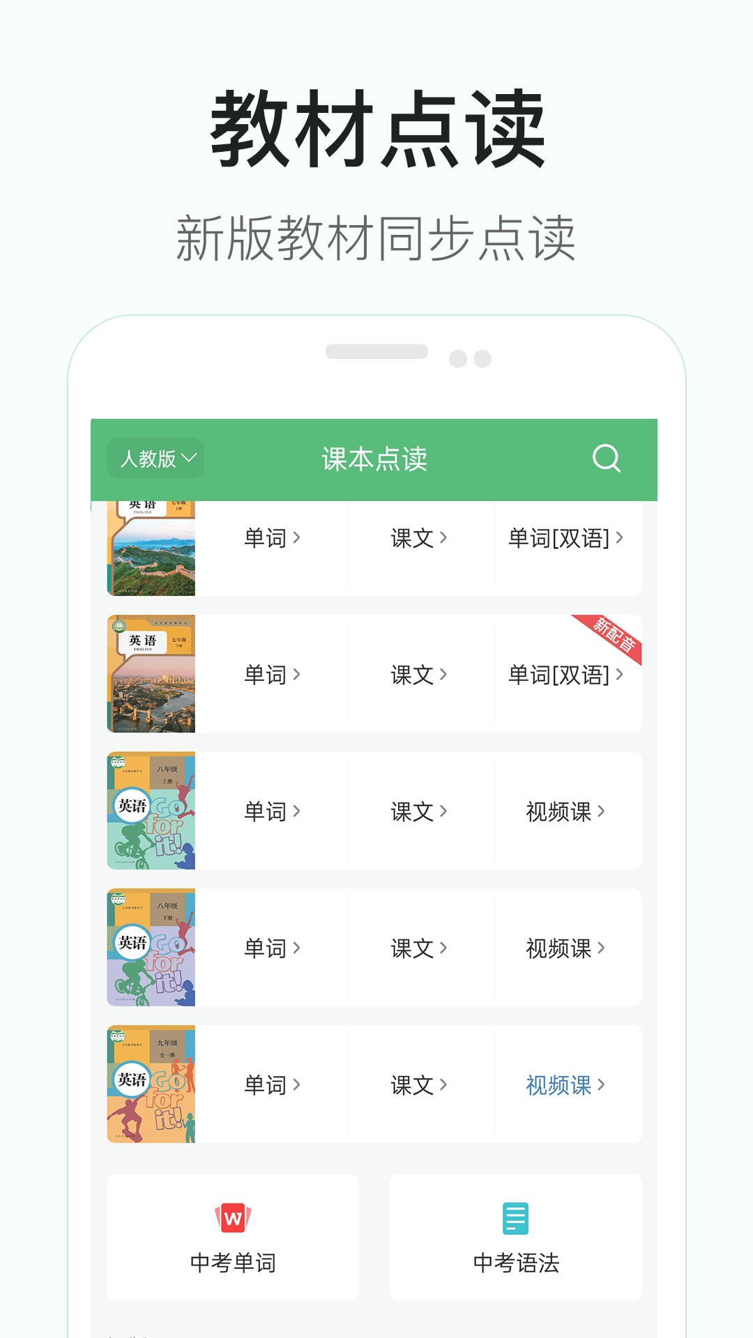 精彩截图-初中英语听力2025官方新版