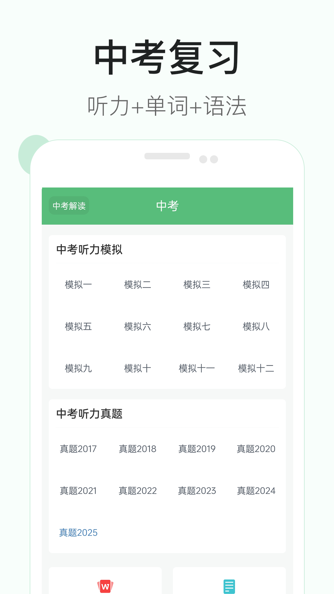 精彩截图-初中英语听力2026官方新版