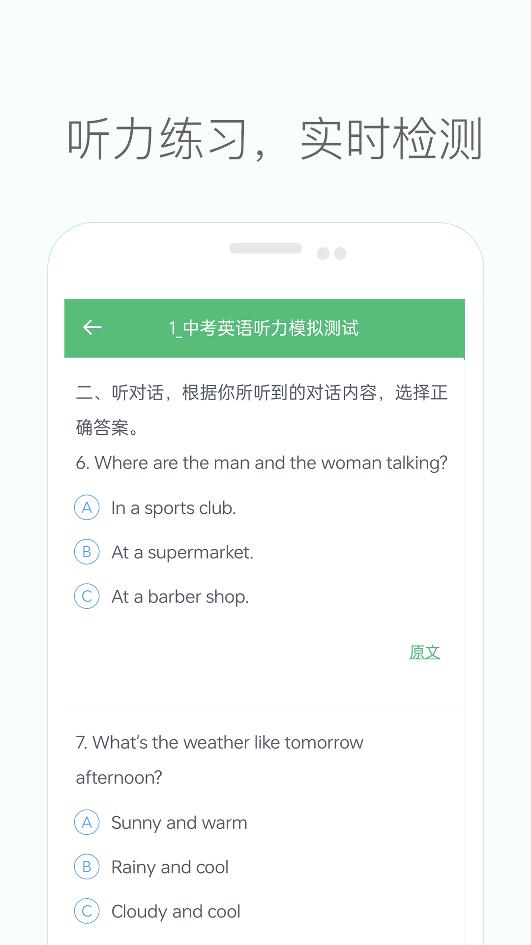 精彩截图-初中英语听力2025官方新版
