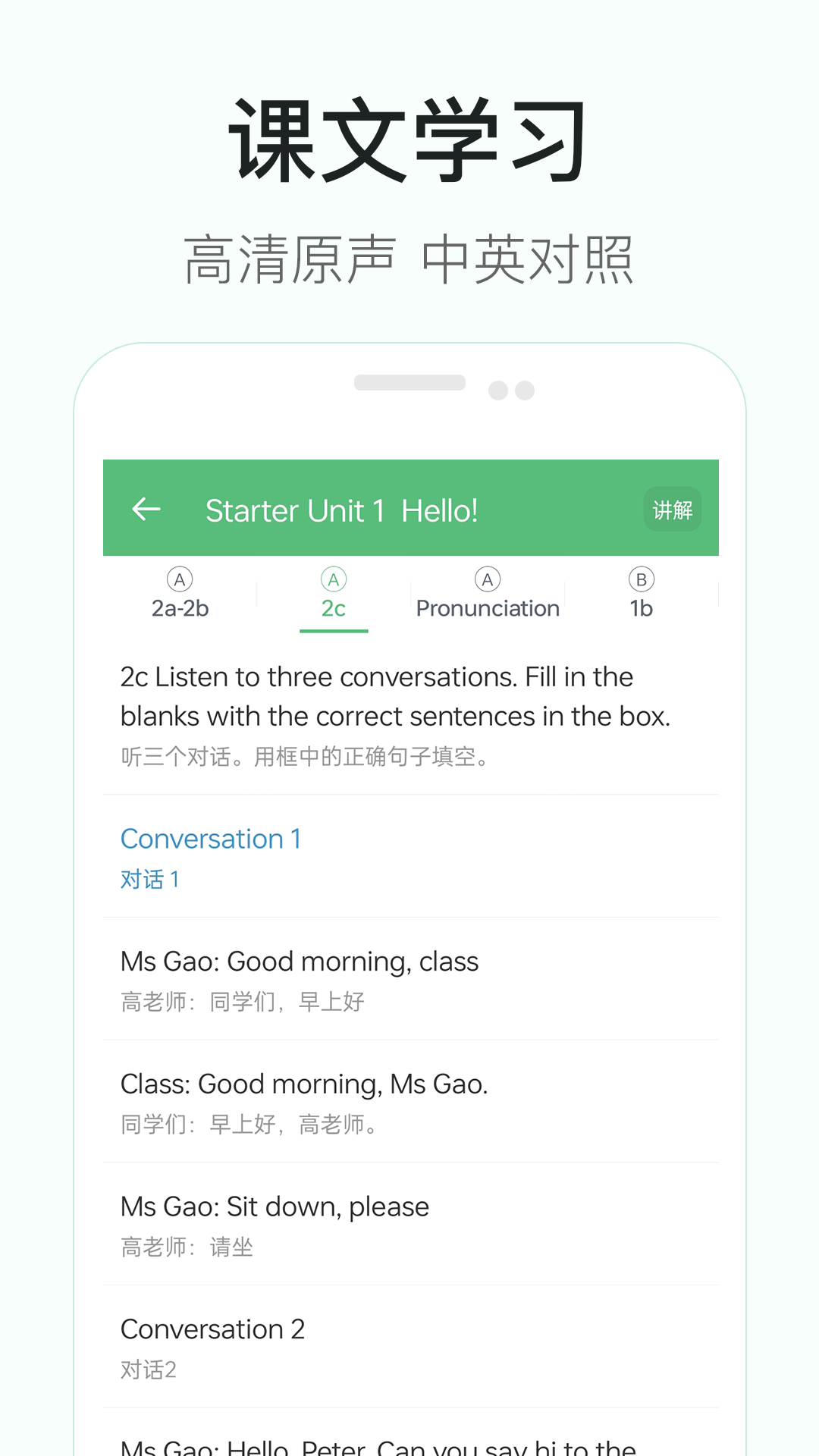 精彩截图-初中英语听力2026官方新版