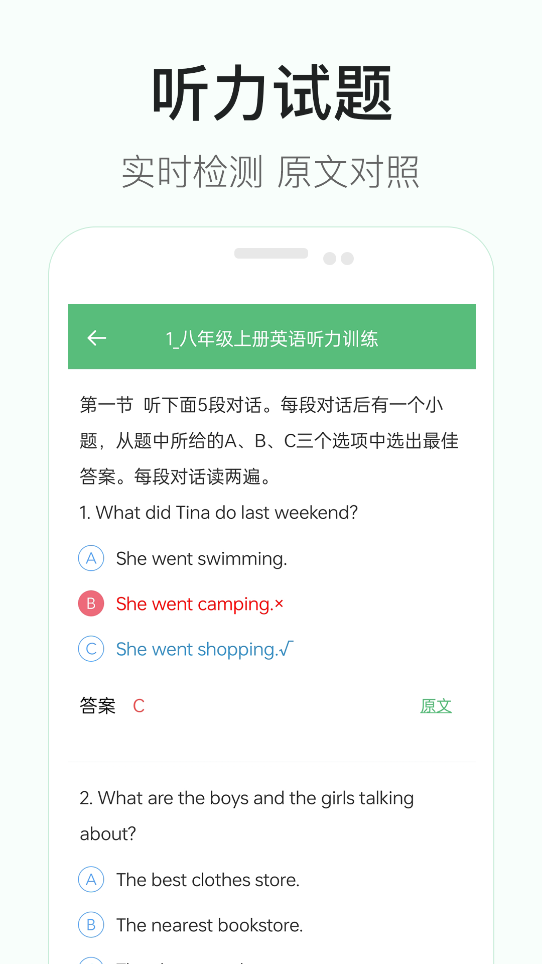 精彩截图-初中英语听力2026官方新版