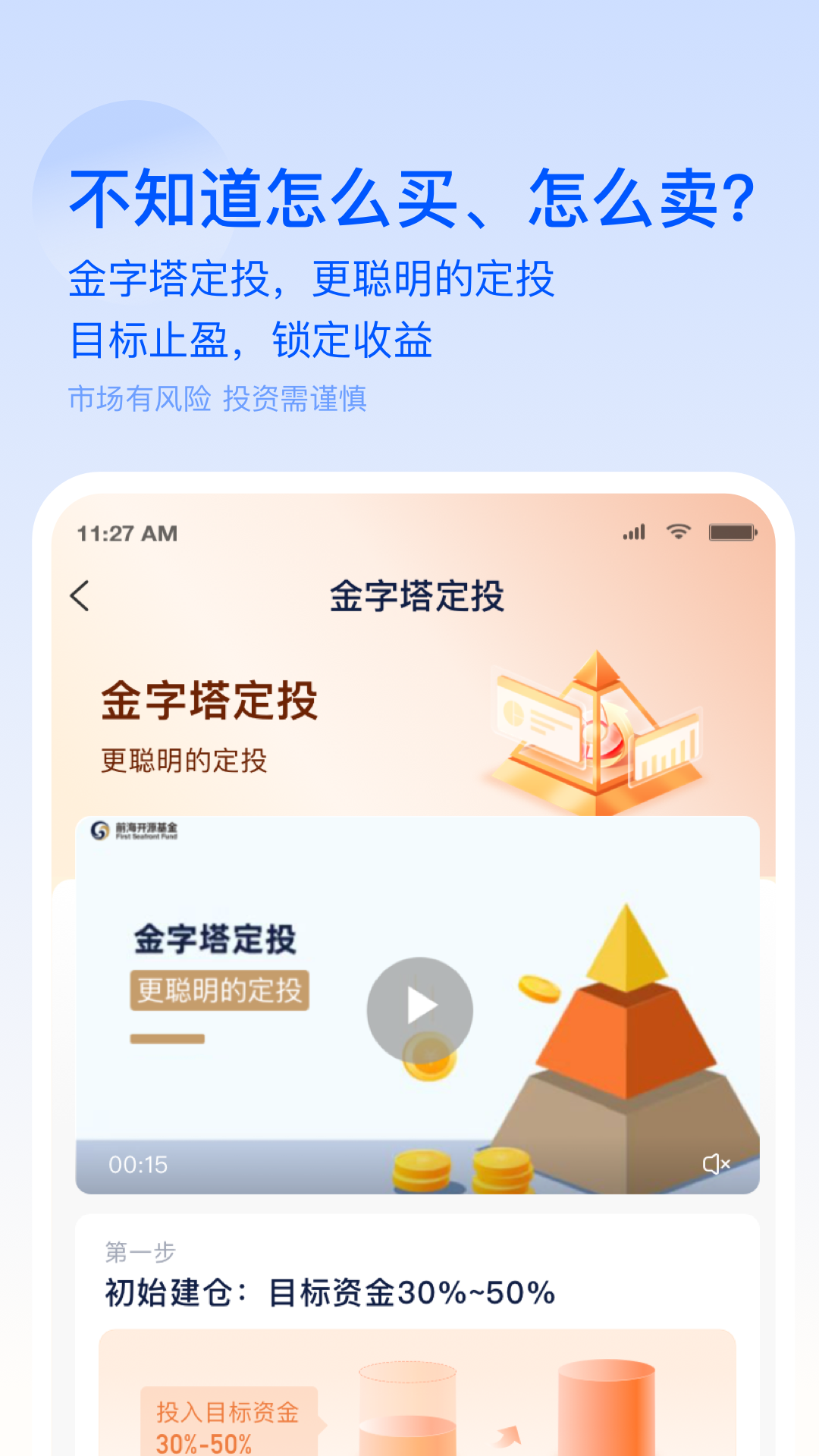 精彩截图-前海开源基金2025官方新版