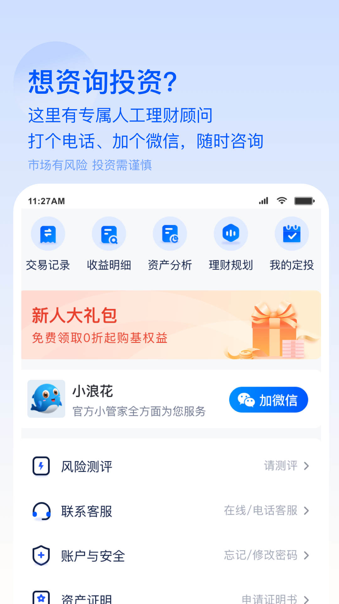 精彩截图-前海开源基金2025官方新版