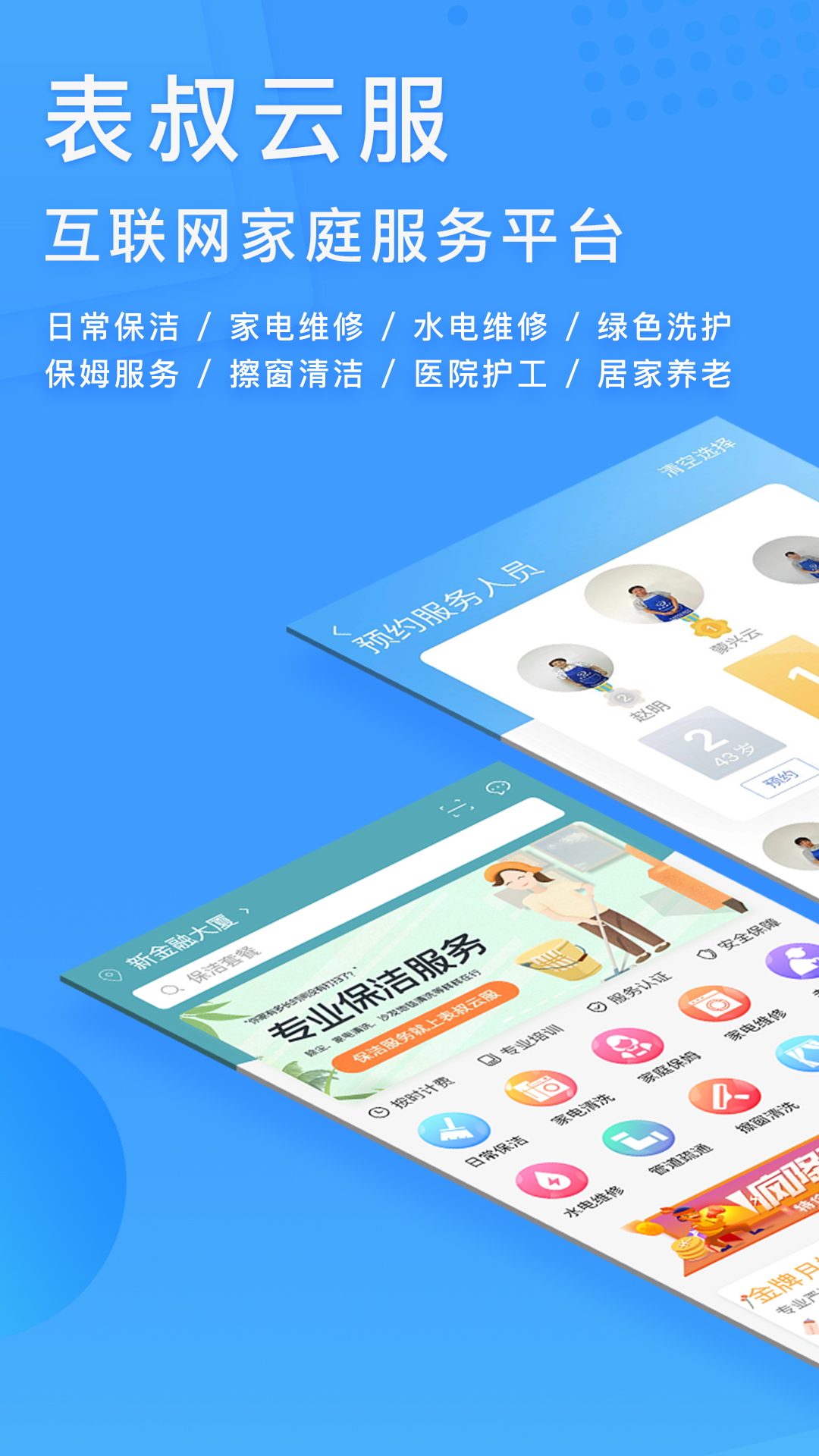 精彩截图-表叔云服2025官方新版