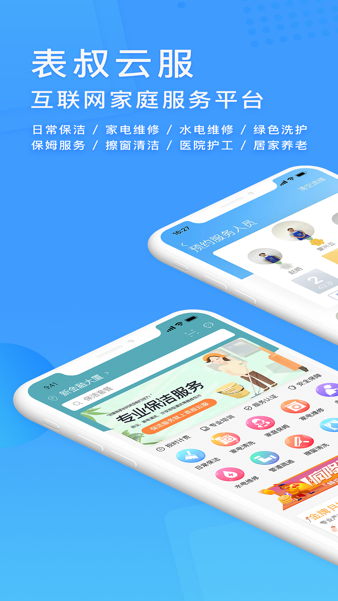 精彩截图-表叔云服2026官方新版