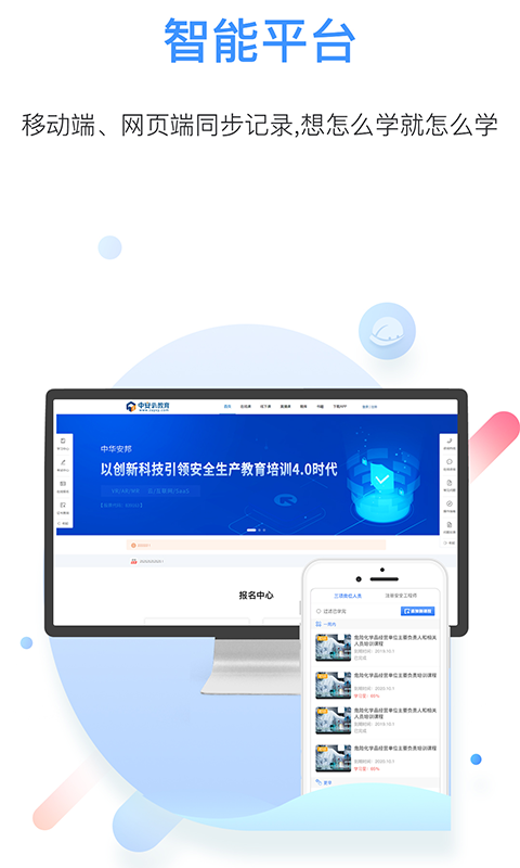 精彩截图-中安云教育2026官方新版