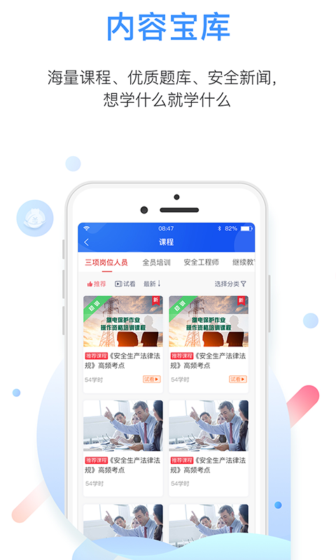 精彩截图-中安云教育2026官方新版