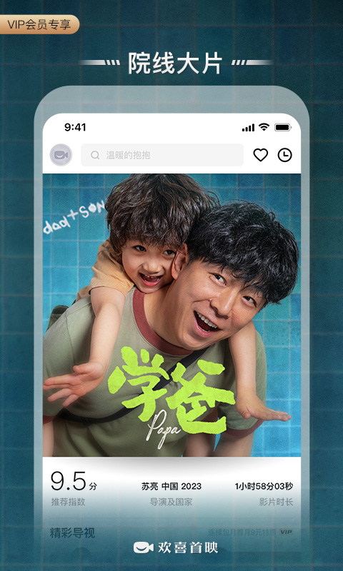 精彩截图-欢喜首映2025官方新版