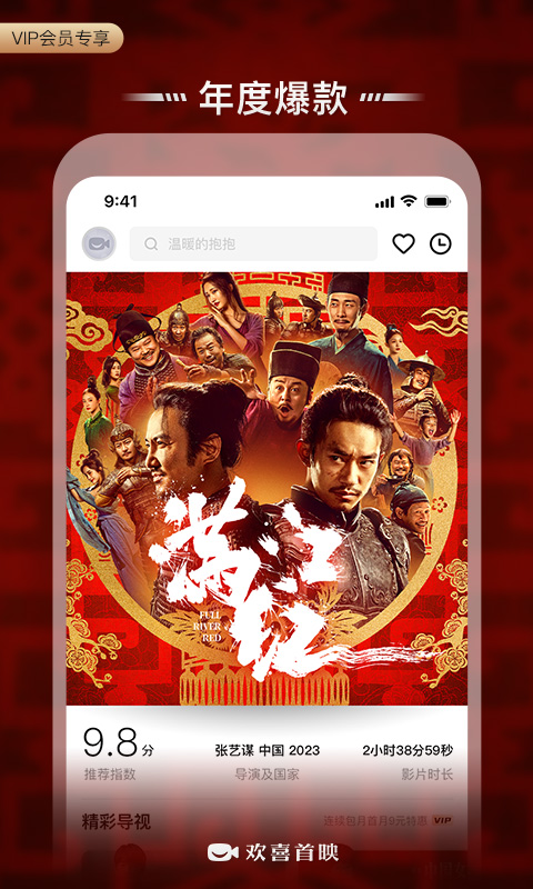 精彩截图-欢喜首映2025官方新版