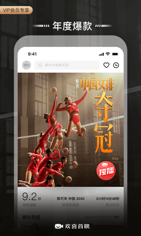 精彩截图-欢喜首映2025官方新版